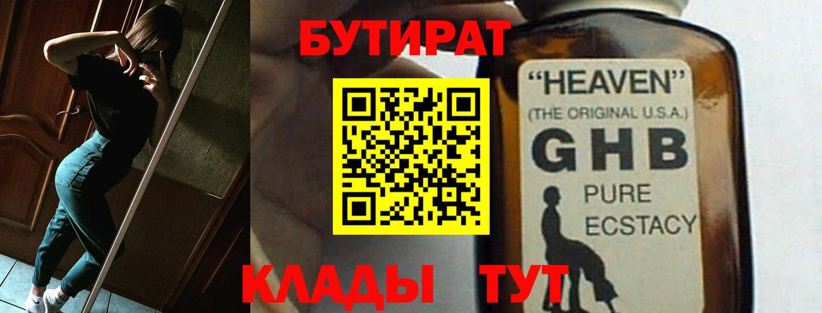 Бутират жидкий экстази  Вход с VPN  Бутират  Новосибирск 