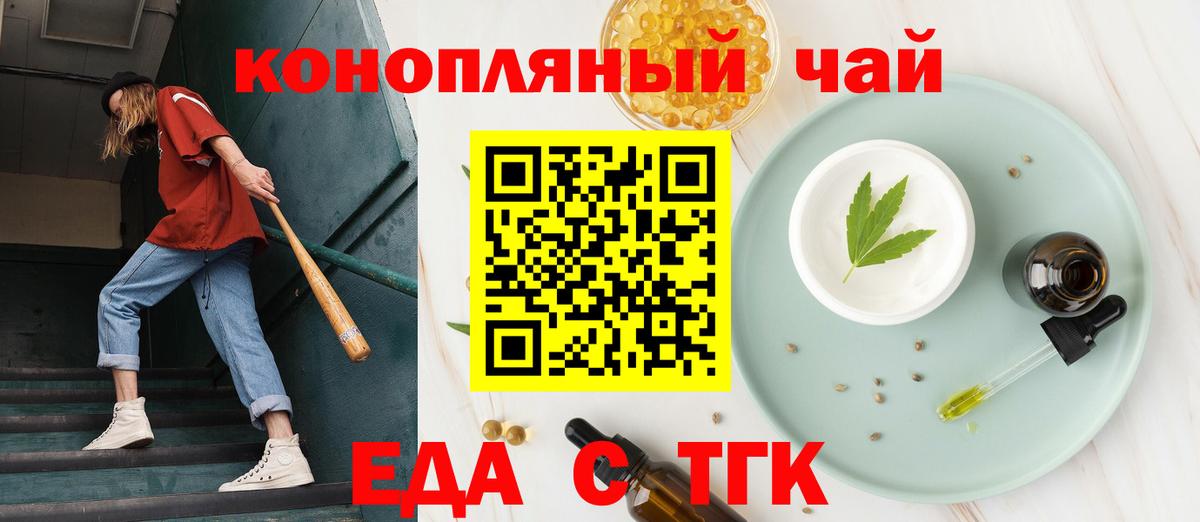 Еда ТГК марихуана Новосибирск