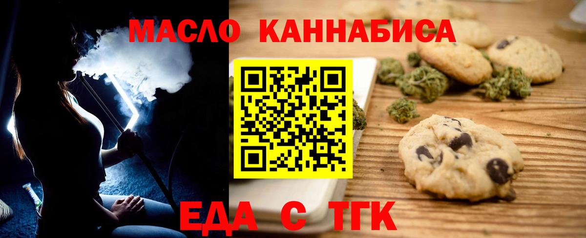 Новосибирск  Печенье с ТГК марихуана  Вход с VPN 