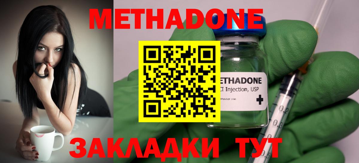 Новосибирск  МЕТАДОН methadone  Метадон мёд  Вход с VPN 